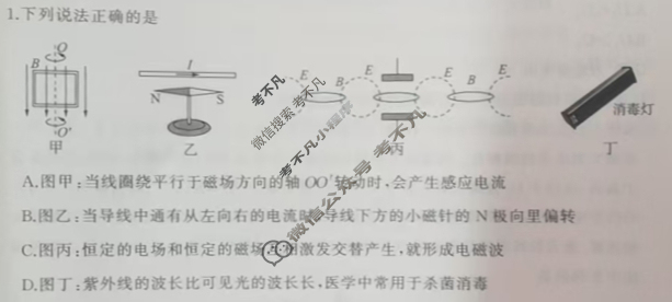 [百师联盟]2024-2025学年度高二开年摸底大联考物理B试题
