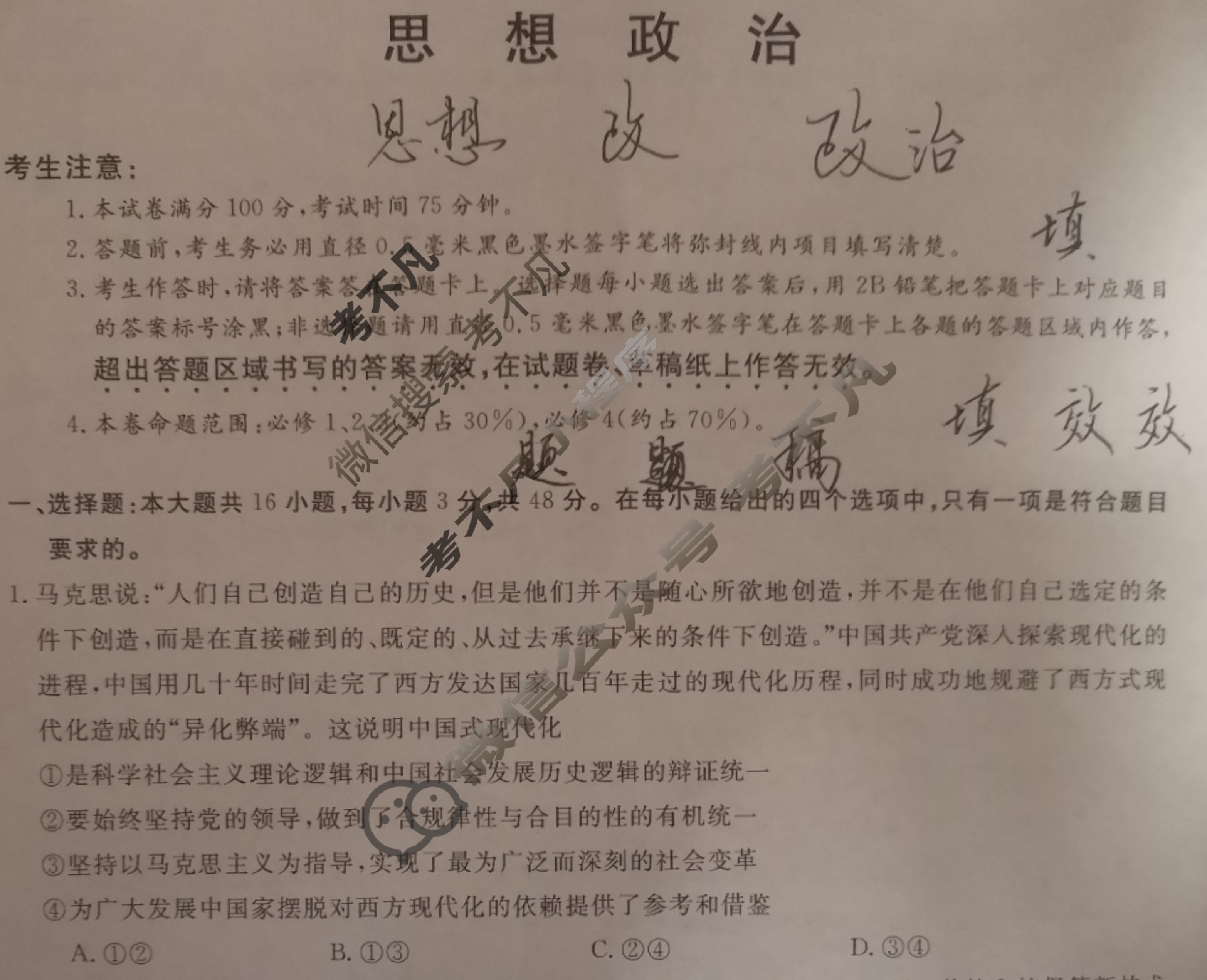 关于高中政治高考模拟卷（2025）的信息