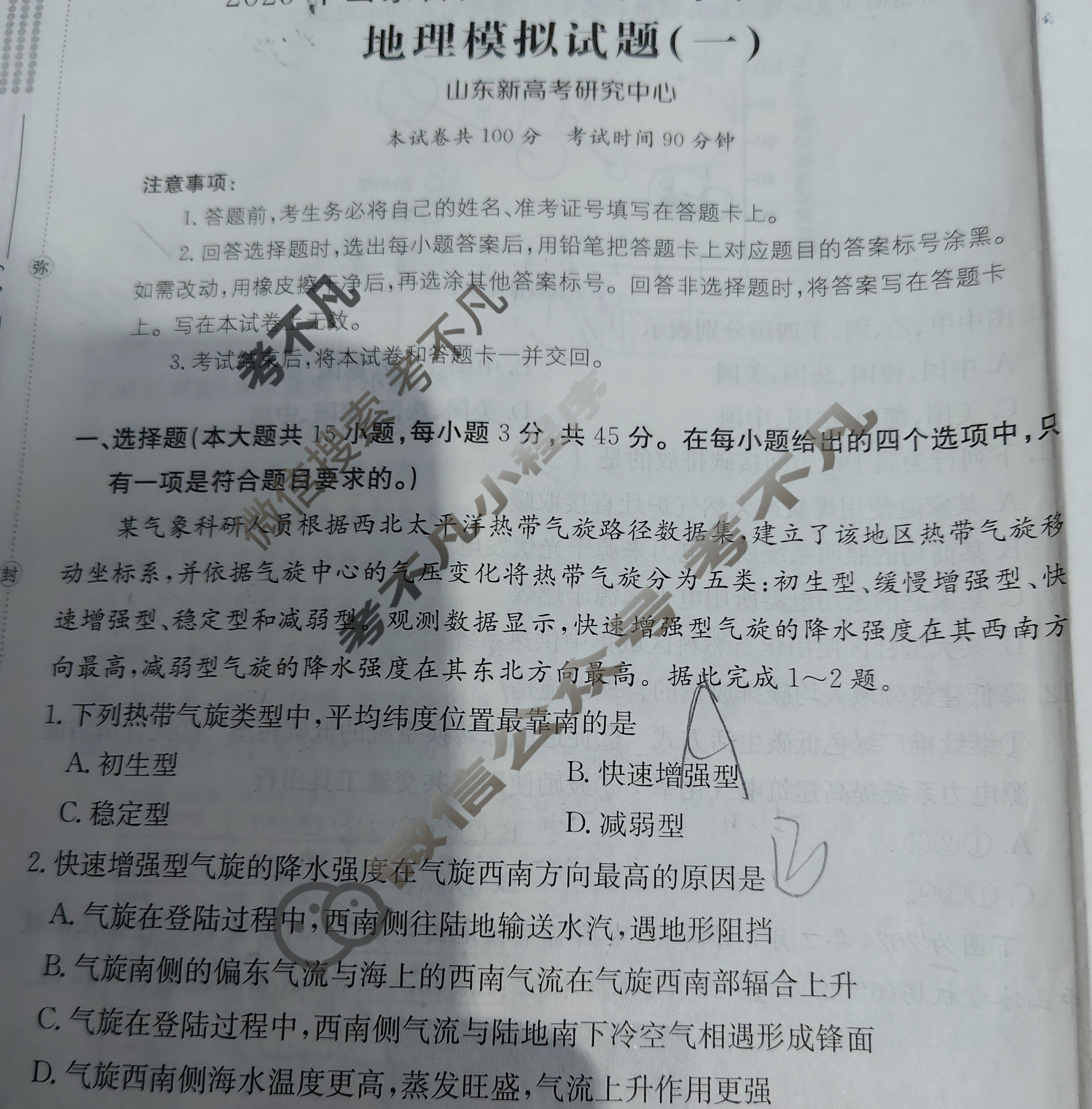 高考地理模考卷！一模二模三模，全涵盖
