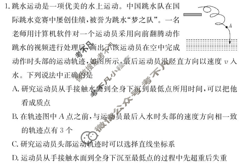 炎德英才大联考(附中版)湖南师大附中2024-2025学年度高一第二学期入学考试物理试题