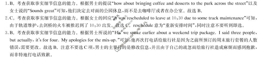 炎德英才大联考(附中版)湖南师大附中2024-2025学年度高一第二学期入学考试英语答案