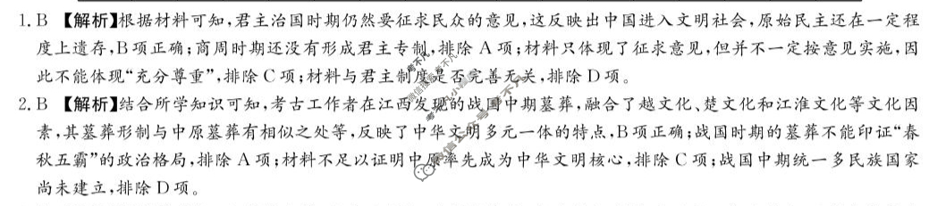 炎德英才大联考(附中版)湖南师大附中2024-2025学年度高一第二学期入学考试历史答案