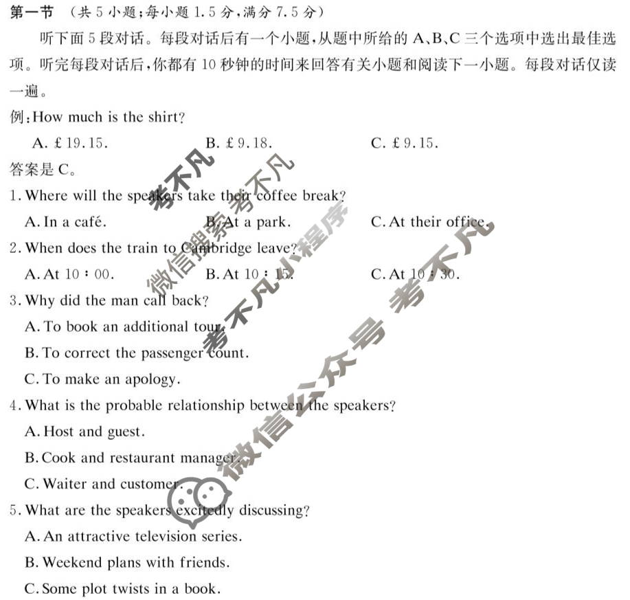 炎德英才大联考(附中版)湖南师大附中2024-2025学年度高一第二学期入学考试英语试题