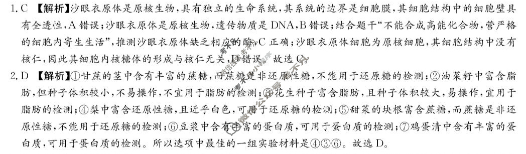 炎德英才大联考(附中版)湖南师大附中2024-2025学年度高一第二学期入学考试生物答案