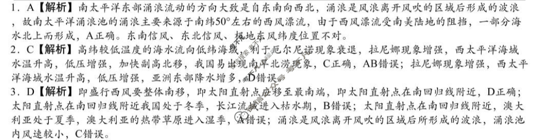 湖南省2025届下学期高三一轮复习收官联考地理答案