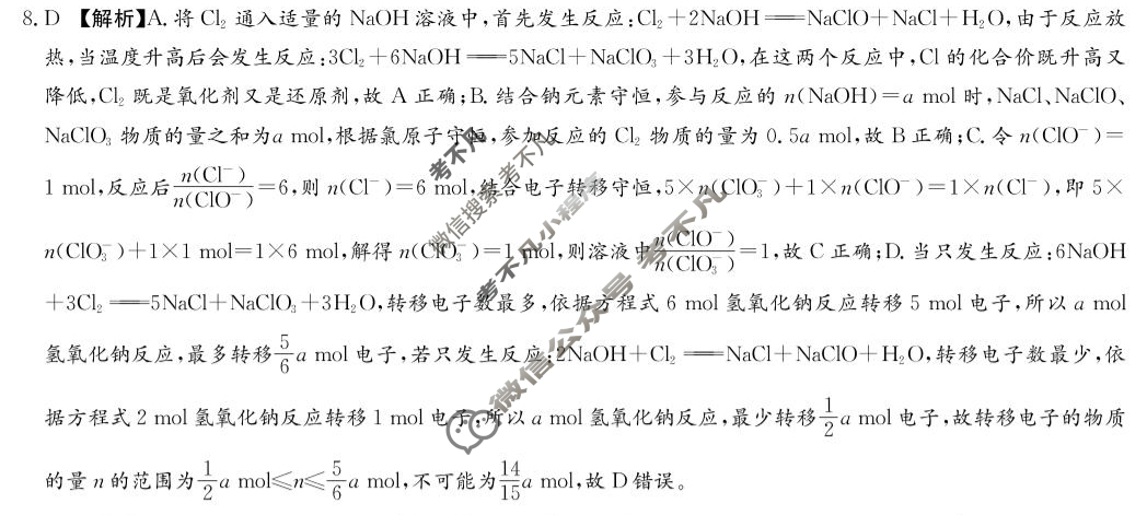 炎德英才大联考(附中版)湖南师大附中2024-2025学年度高一第二学期入学考试化学答案