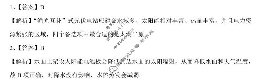 湖北省楚天协作体2024-2025学年高一下学期2月收心考试地理答案