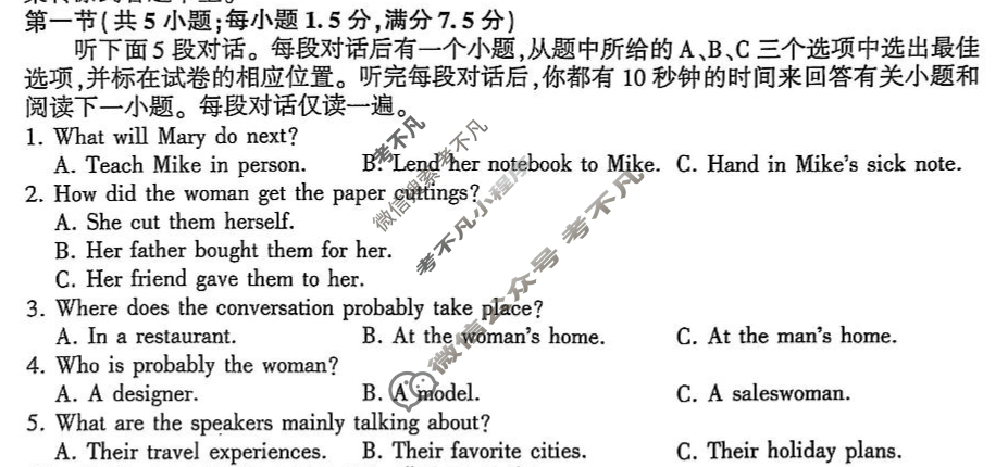 [百师联盟]2024-2025学年高二开年大联考英语试题