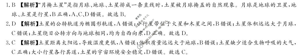 炎德英才大联考(附中版)湖南师大附中2024-2025学年度高一第二学期入学考试地理答案