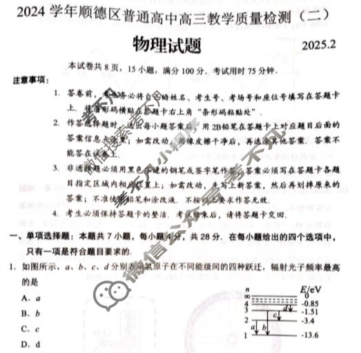 2024学年顺德区普通高中高三教学质量检测(二)(2025.2)物理试题