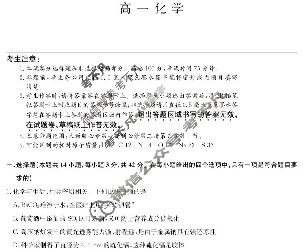 [九师联盟]2024-2025学年高一2月质量检测化学(人教)试题