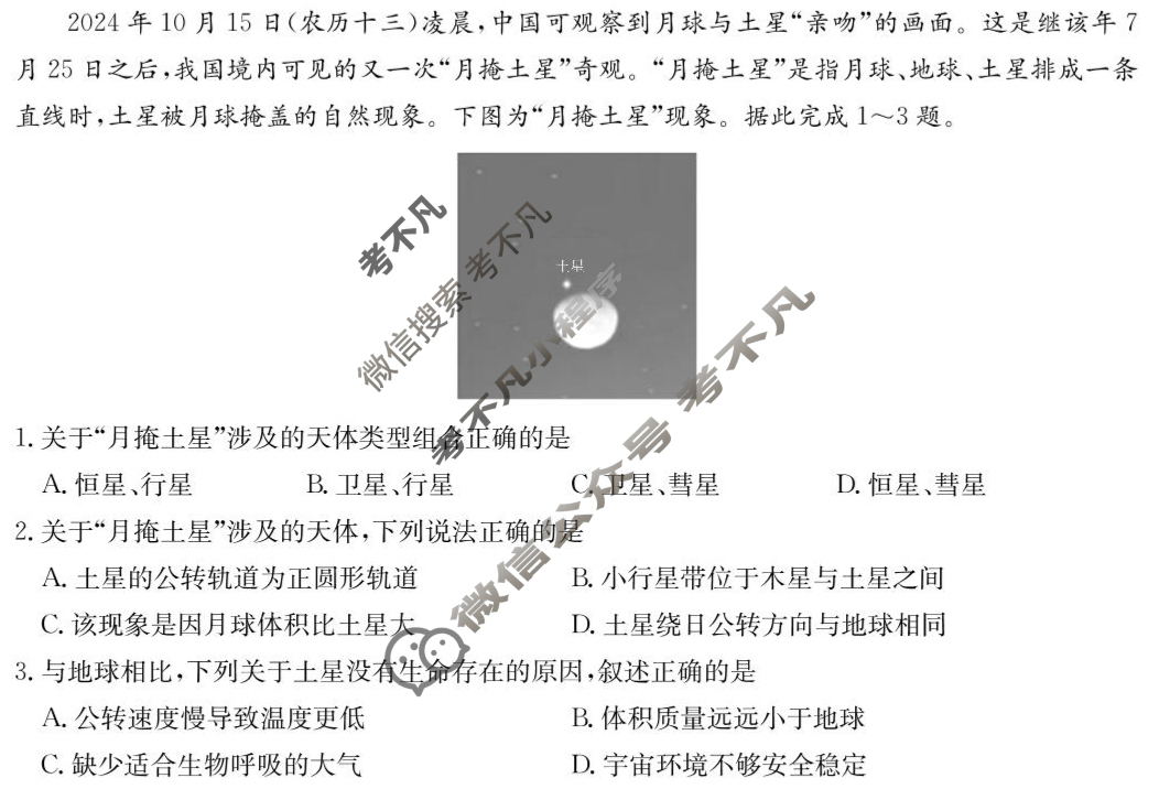 炎德英才大联考(附中版)湖南师大附中2024-2025学年度高一第二学期入学考试地理试题