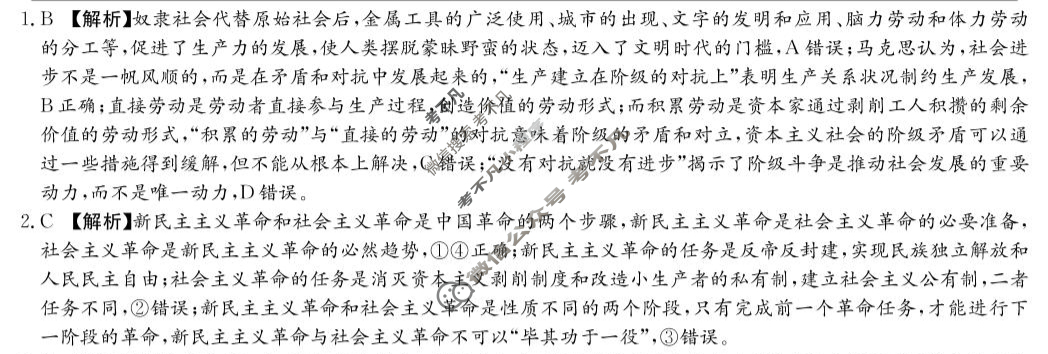 炎德英才大联考(附中版)湖南师大附中2024-2025学年度高一第二学期入学考试政治答案