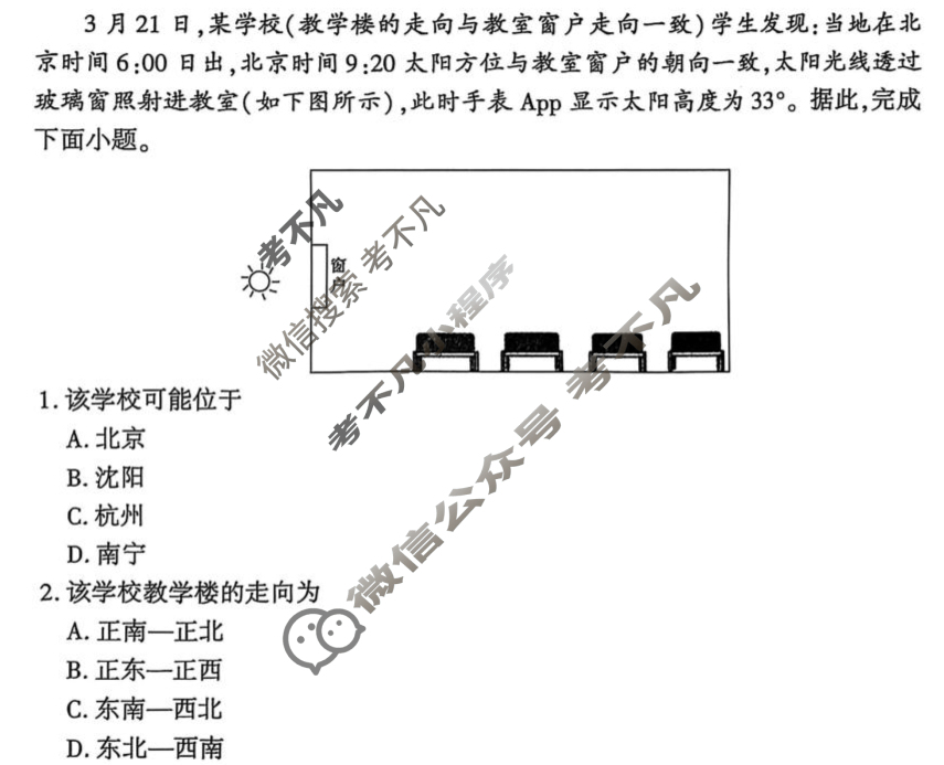 [百师联盟]2024-2025学年高二开年大联考地理试题