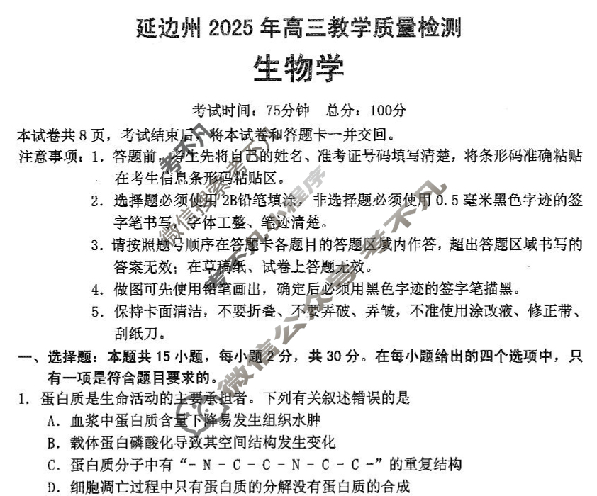 延边州2025年高三教学质量检测生物试题