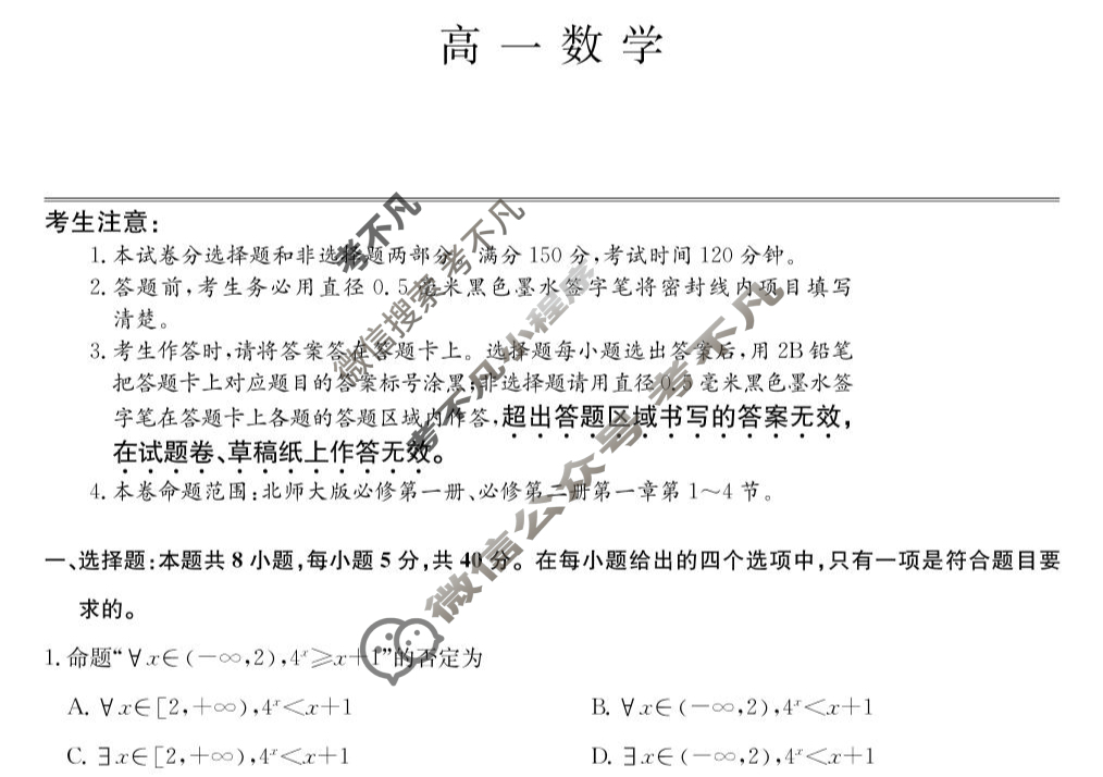 [九师联盟]2024-2025学年高一2月质量检测数学(北师大)试题