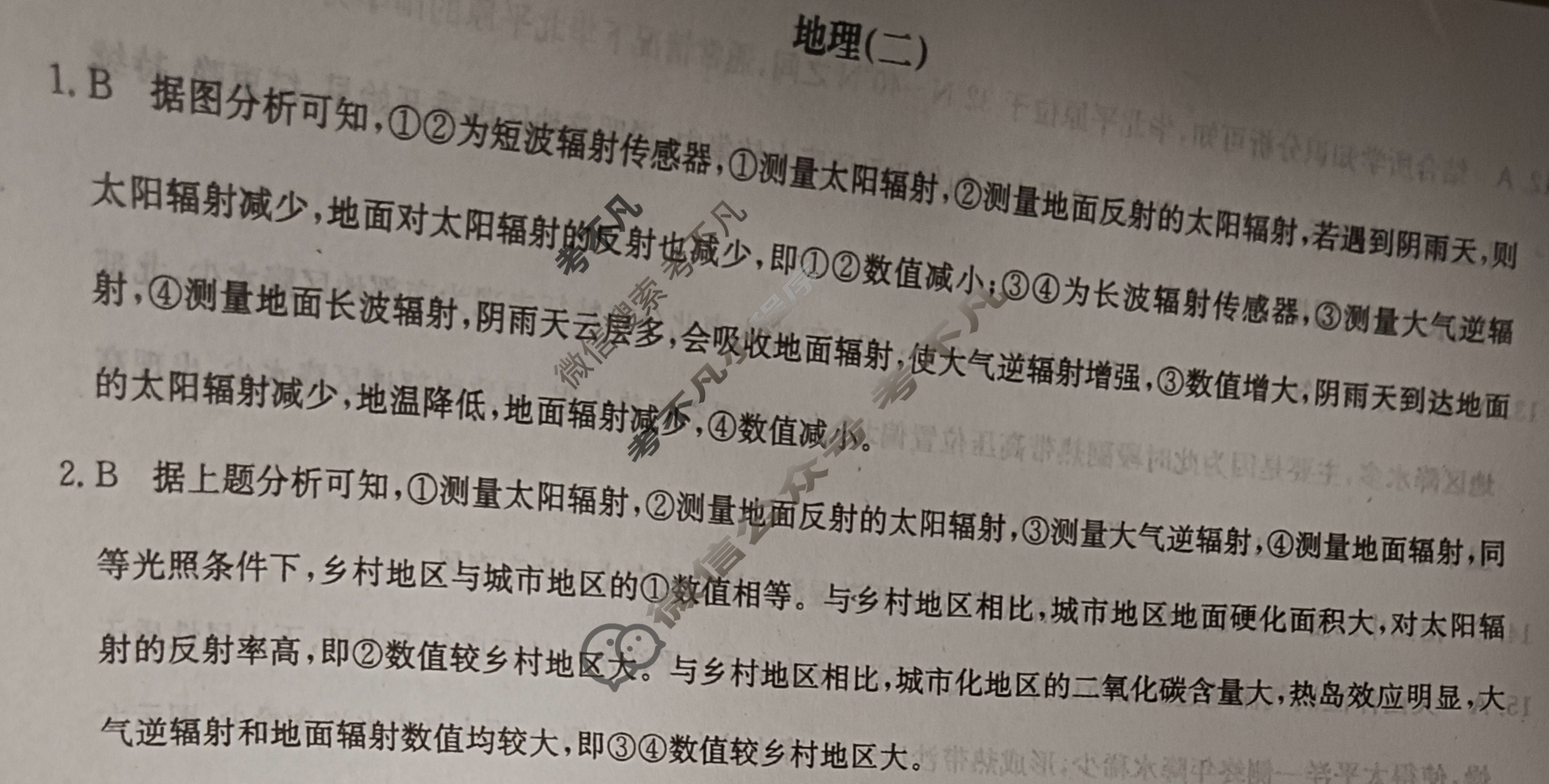 2025届高三单元卷·全国名校高三单元检测示范卷(二)2地理答案