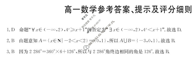 [九师联盟]2024-2025学年高一2月质量检测数学(北师大)答案