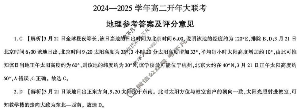 [百师联盟]2024-2025学年高二开年大联考地理答案