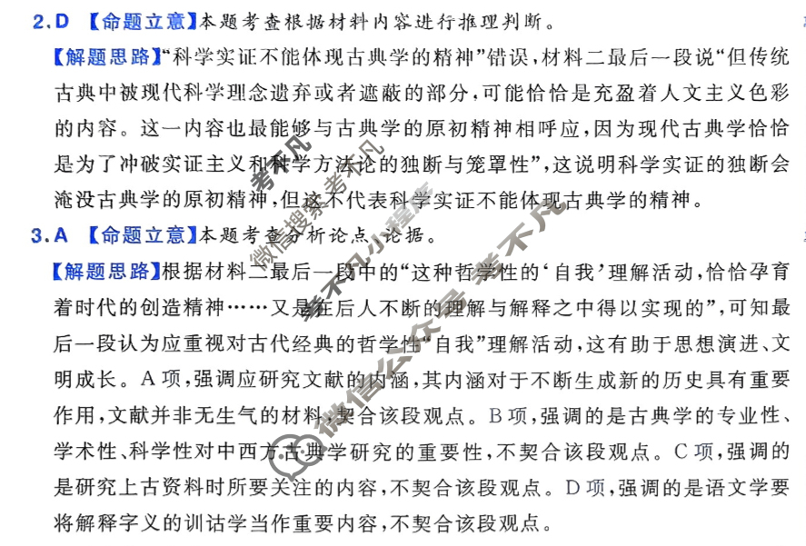 [金考卷·百校联盟]2025年普通高等学校招生全国统一考试 测评卷(八)8语文答案