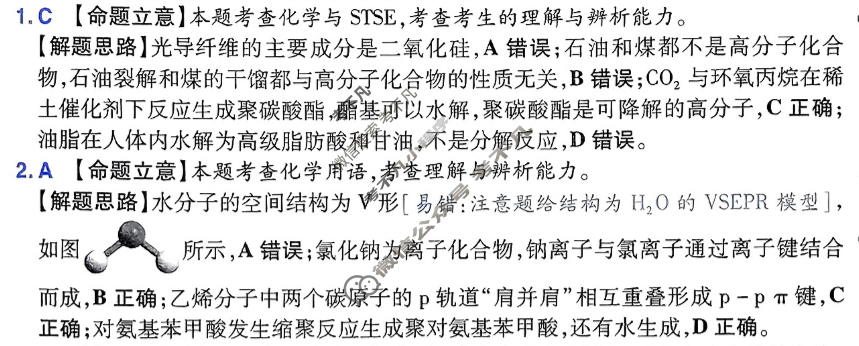 [金考卷·百校联盟]2025年普通高等学校招生全国统一考试 测评卷(八)8化学答案