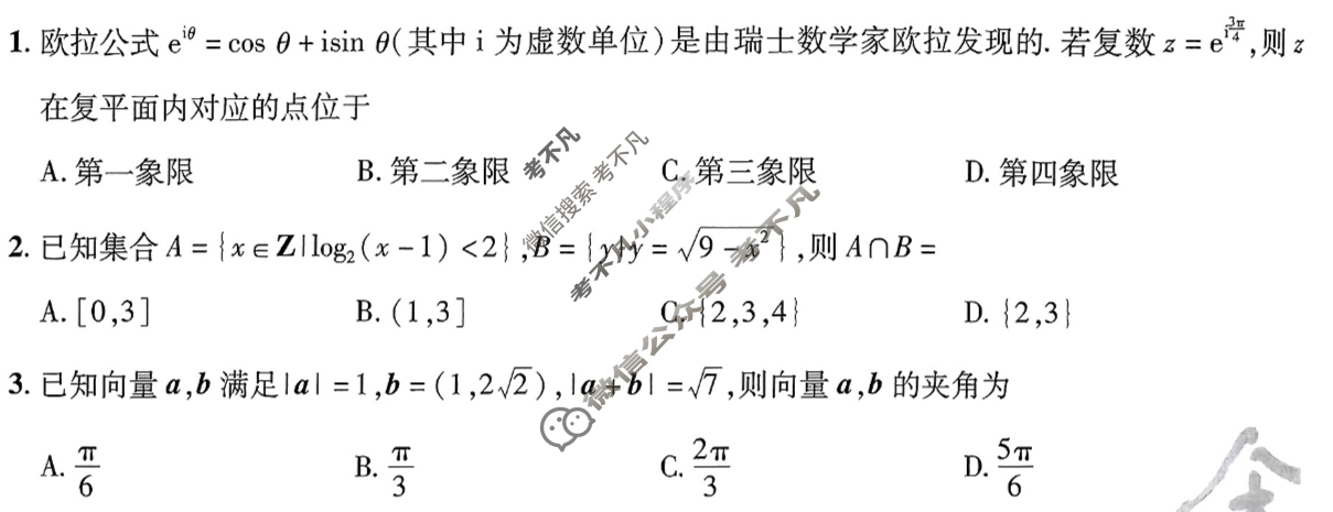 [金考卷·百校联盟]2025年普通高等学校招生全国统一考试 测评卷(八)8数学试题