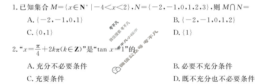 [湖南天壹名校联盟]2025年上学期高一开学质量检测数学试题