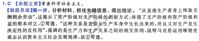 [金考卷·百校联盟]2025年普通高等学校招生全国统一考试 测评卷(八)8政治答案