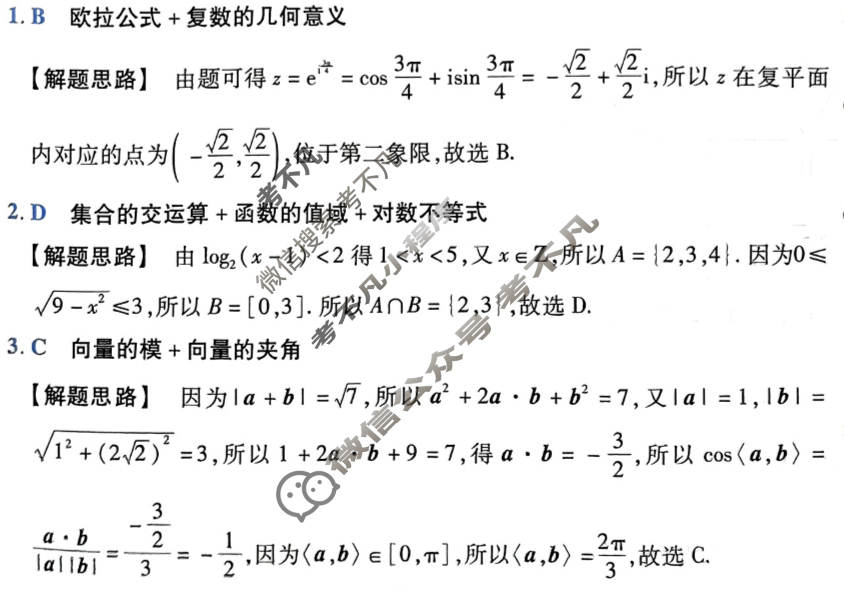 [金考卷·百校联盟]2025年普通高等学校招生全国统一考试 测评卷(八)8数学答案
