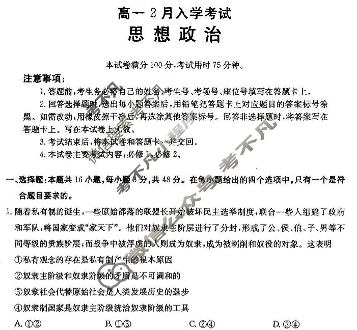 湖南金太阳2024-2025学年高一2月入学考试(2.21)政治试题