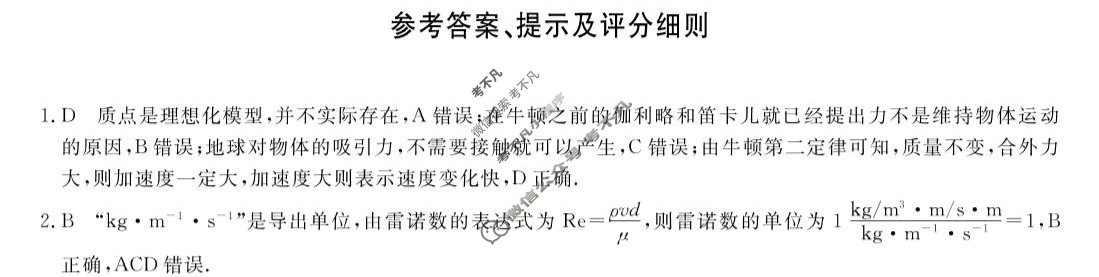 [湖南天壹名校联盟]2025年上学期高一开学质量检测物理答案