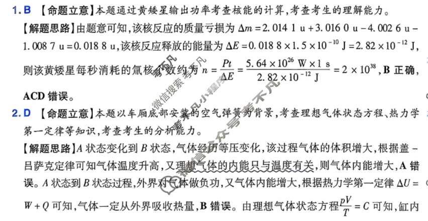[金考卷·百校联盟]2025年普通高等学校招生全国统一考试 测评卷(八)8物理答案