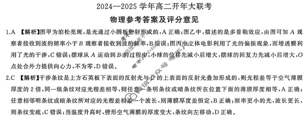 [百师联盟]2024-2025学年高二开年大联考物理试题