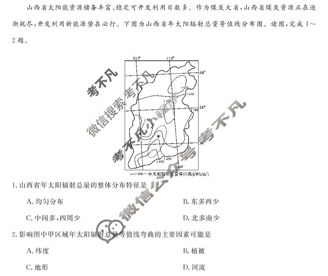 [湖南天壹名校联盟]2025年上学期高一开学质量检测地理试题