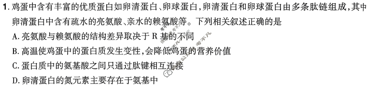 [金考卷·百校联盟]2025年普通高等学校招生全国统一考试 测评卷(八)8生物试题