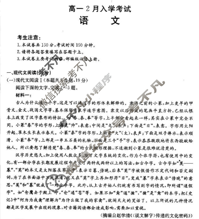 湖南金太阳2024-2025学年高一2月入学考试(2.21)语文试题