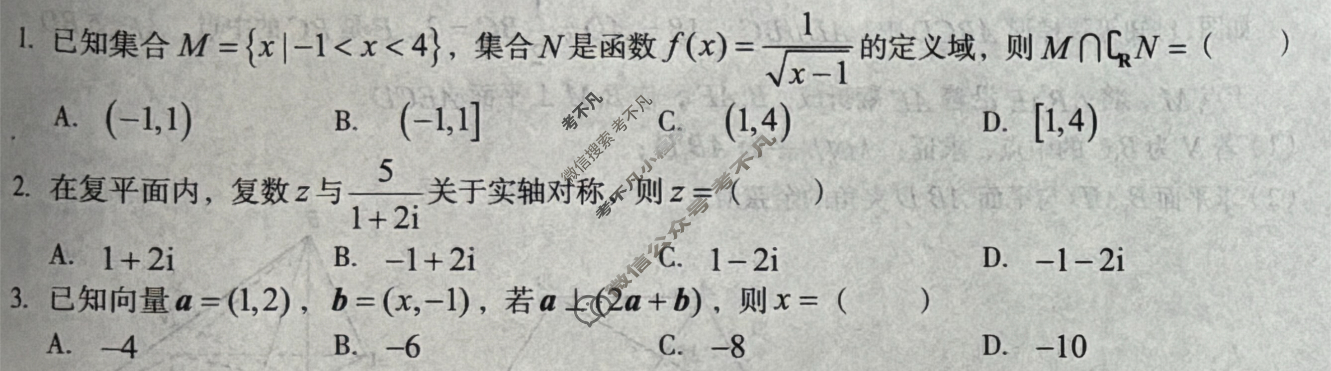 [1号卷]A10联盟2025年高考原创预测卷(一)1数学试题