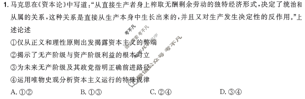 [金考卷·百校联盟]2025年普通高等学校招生全国统一考试 测评卷(八)8政治试题