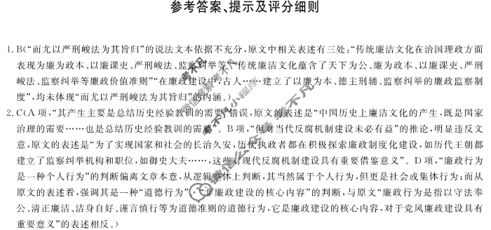 [湖南天壹名校联盟]2025年上学期高一开学质量检测语文答案