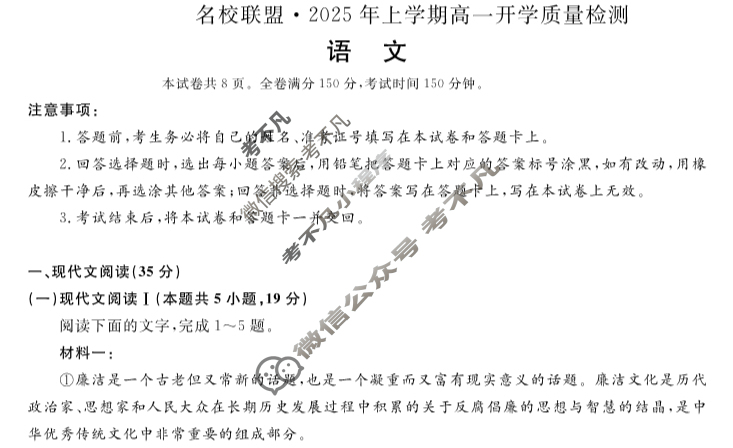 [湖南天壹名校联盟]2025年上学期高一开学质量检测语文试题