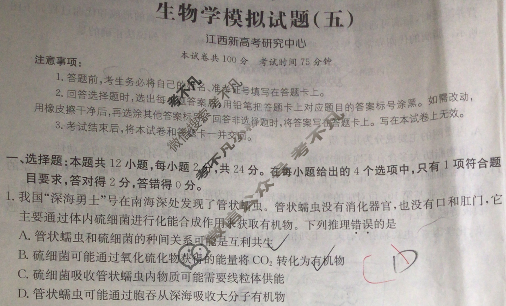 2025年江西省普通高中学业水平选择性考试高考模拟示范卷·生物学(五)5[25·(新高考)ZX·MNJ·生物学·JX]试题