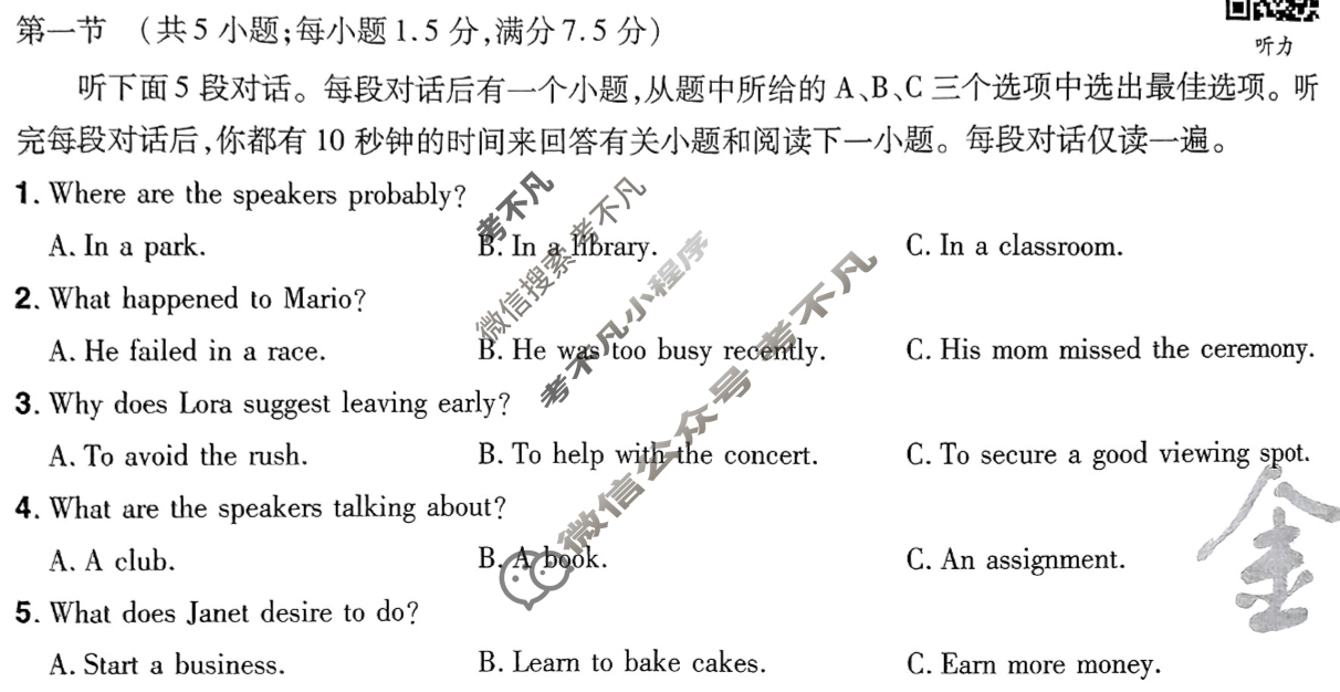 [金考卷·百校联盟]2025年普通高等学校招生全国统一考试 测评卷(八)8英语试题