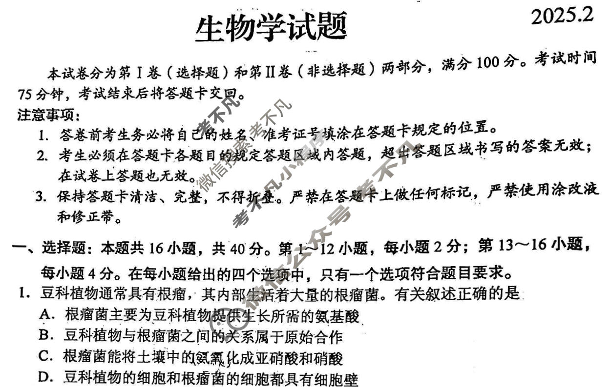 2024学年顺德区普通高中高三教学质量检测(二)(2025.2)生物试题