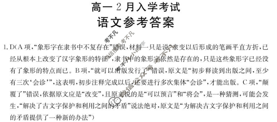 湖南金太阳2024-2025学年高一2月入学考试(2.21)语文答案