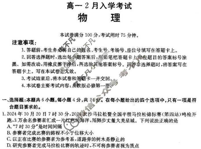 湖南金太阳2024-2025学年高一2月入学考试(2.21)物理试题