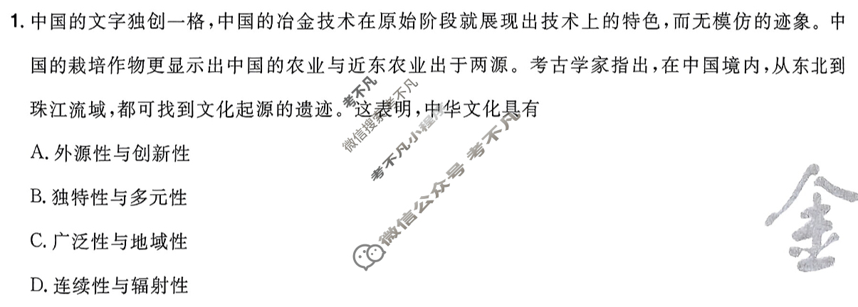 [金考卷·百校联盟]2025年普通高等学校招生全国统一考试 测评卷(八)8历史试题