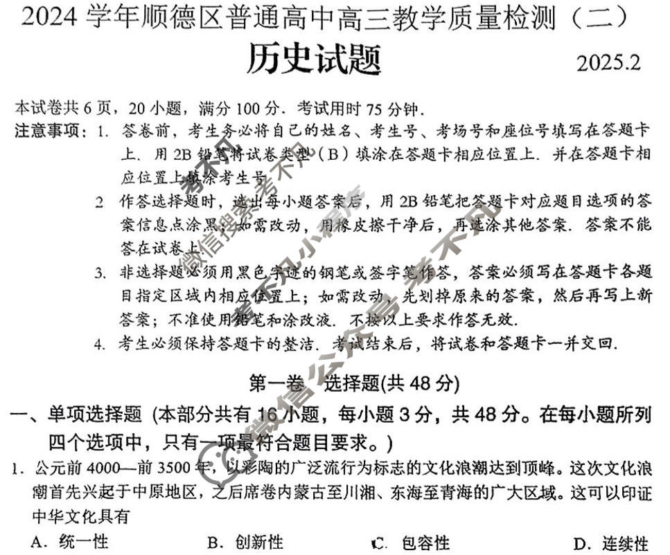 2024学年顺德区普通高中高三教学质量检测(二)(2025.2)历史试题