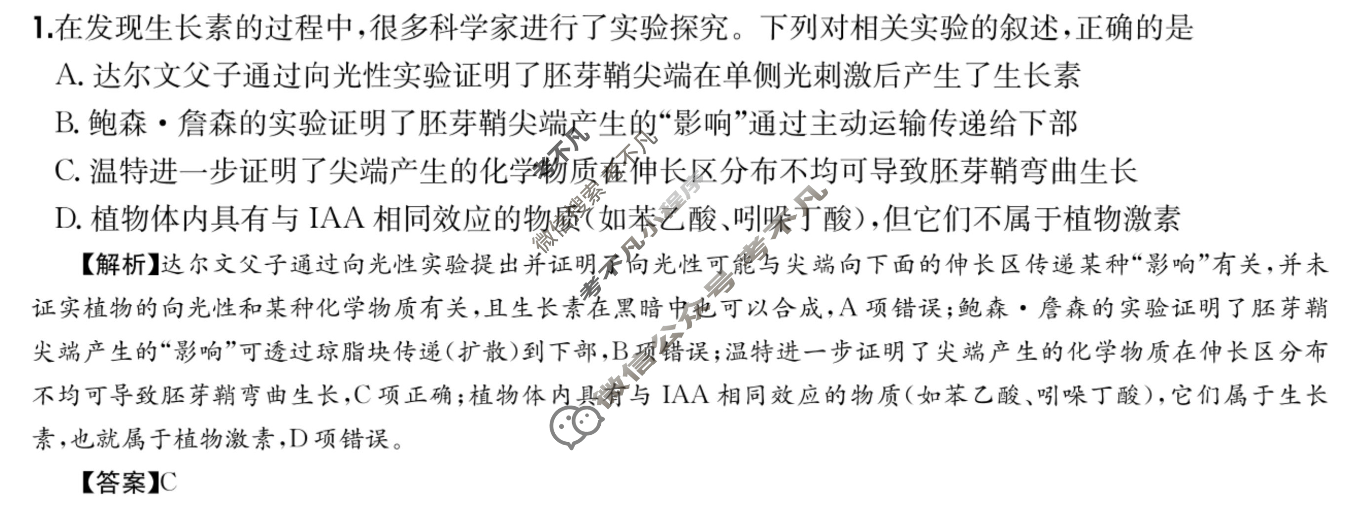 2025年高三第一轮复习周测卷·生物学[25·G3ZCJ(新高考)·生物学-R-必考-QGA-Y](二十)20答案