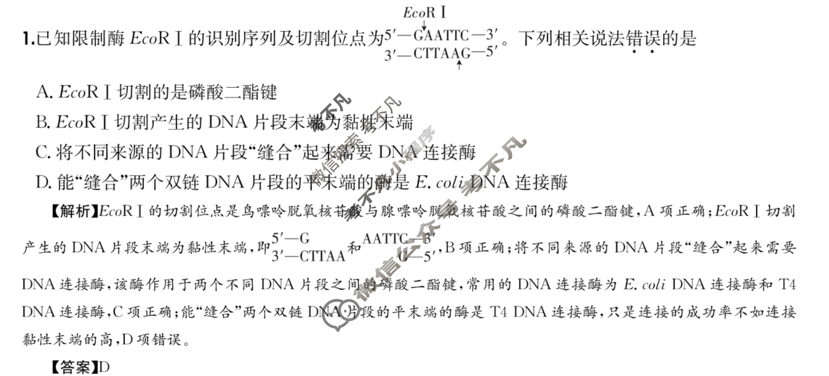 2025年高三第一轮复习周测卷·生物学[25·G3ZCJ(新高考)·生物学-R-必考-QGA-Y](二十七)27答案