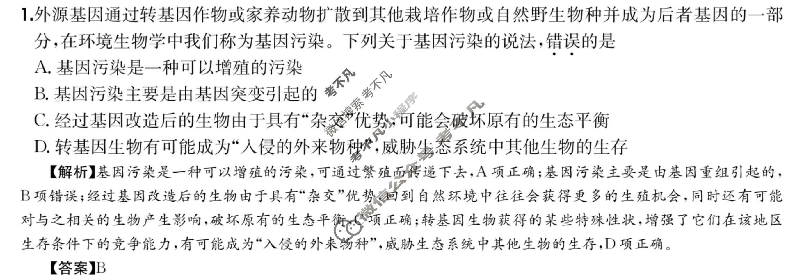 2025年高三第一轮复习周测卷·生物学[25·G3ZCJ(新高考)·生物学-R-必考-QGA-Y](二十八)28答案